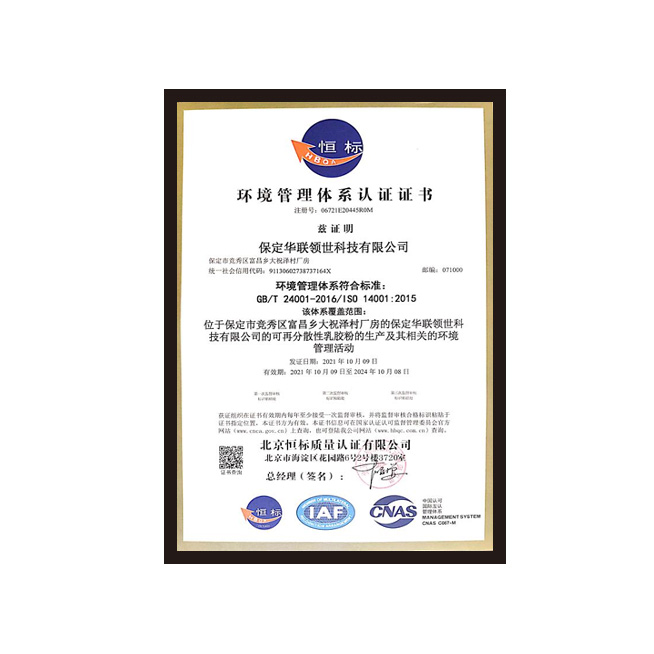 環境管理體系證書
